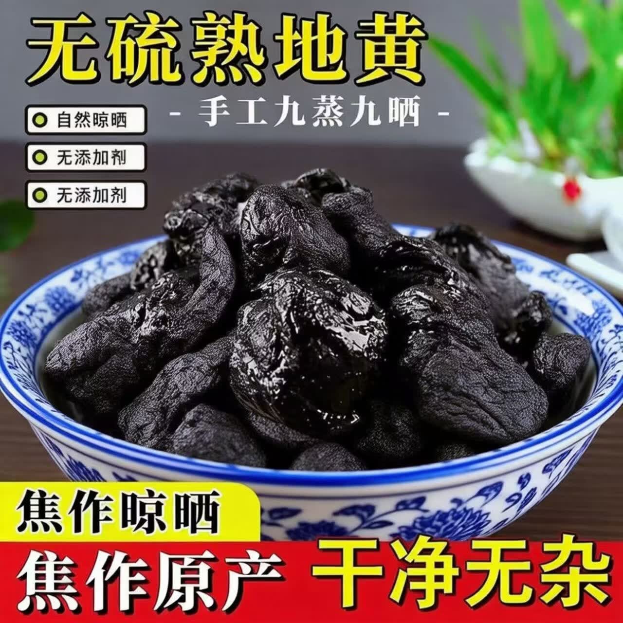同仁堂（TRT）熟地黄中药材焦作特一级九蒸九晒熟地黄精男女双补泡水滋补养生茶 熟地黄 250g*4罐