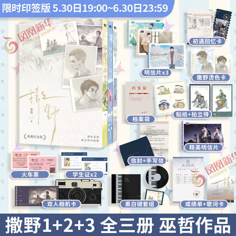 限时印特签 撒野123完结篇新版 巫哲 2026典藏纪念版【随书赠丰富好礼】撒野小说全套三册撒野十周年典藏版青春文学实体书青春文学 撒野 全3册（2026年典藏纪念版）