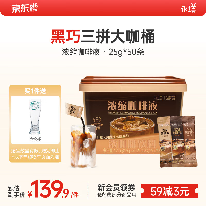 永璞无糖浓缩咖啡液0脂速溶黑咖美式拿铁醇厚+平衡+黑巧风味 25g*50条