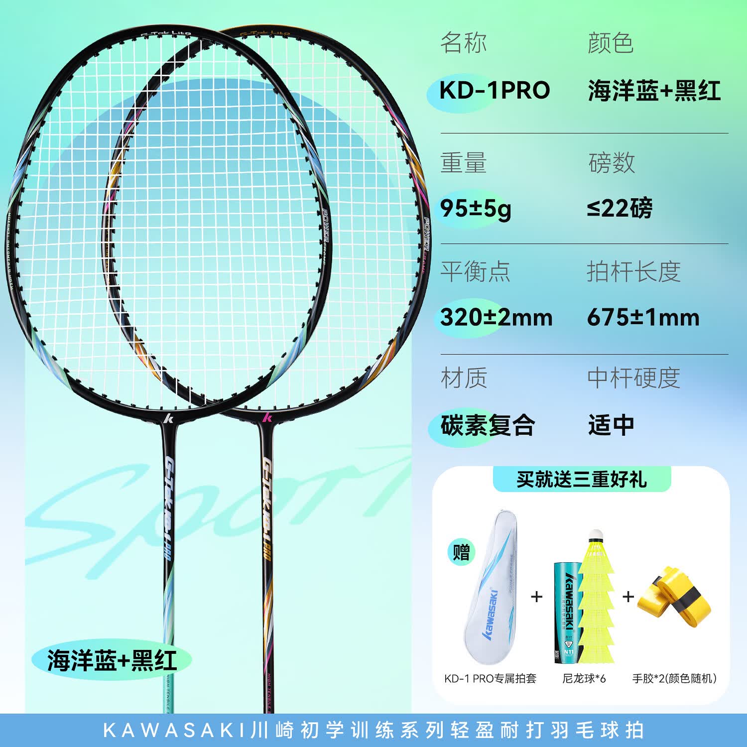 川崎（KAWASAKI）羽毛球拍超轻碳素中杆对拍KD-1PRO天蓝+黑红已穿线+6球+手胶+拍包
