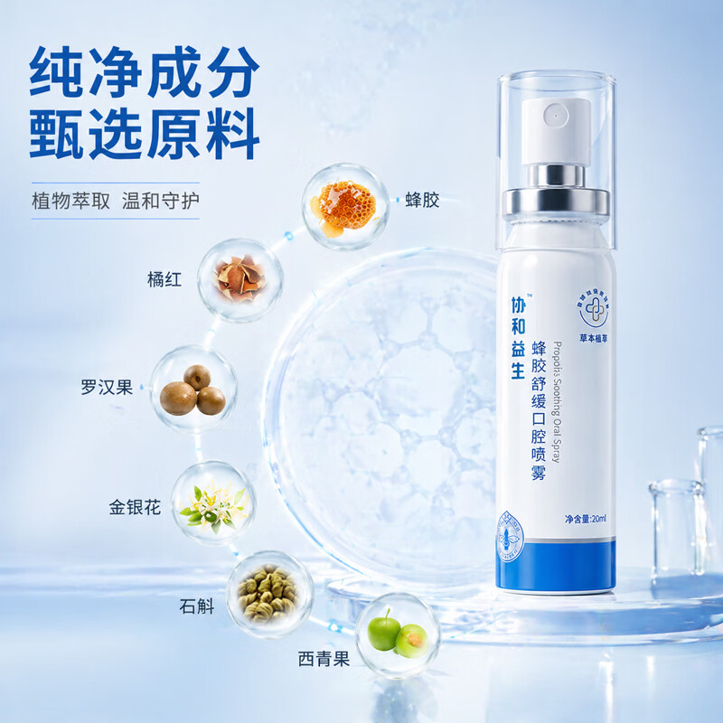 协和益生蜂胶口腔舒缓养护喷雾0酒精温和草本配方含多种益生菌 标准版1盒装