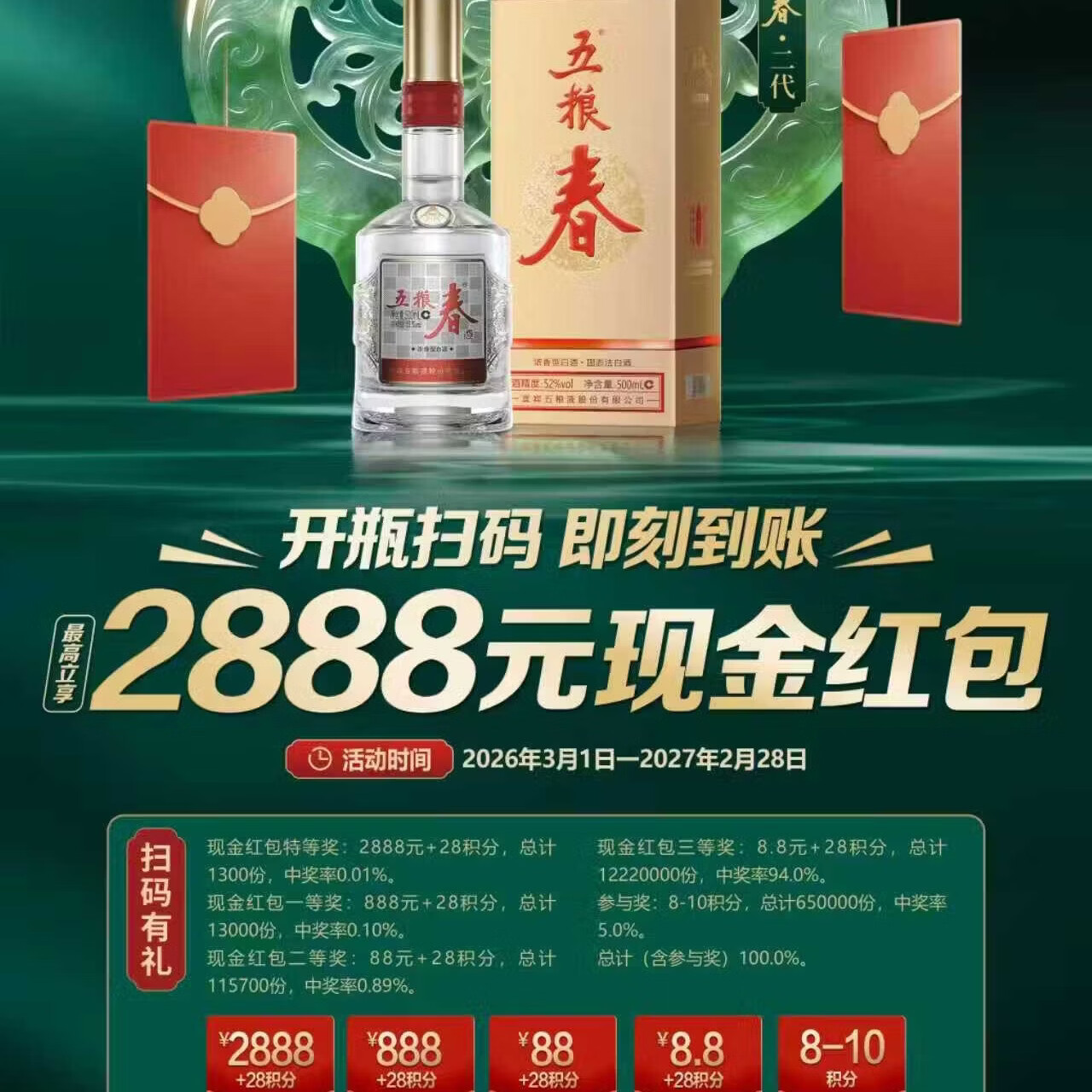 五粮液 五粮春第二代 浓香型白酒 52度 500ml单瓶 官方授权 酒厂直供