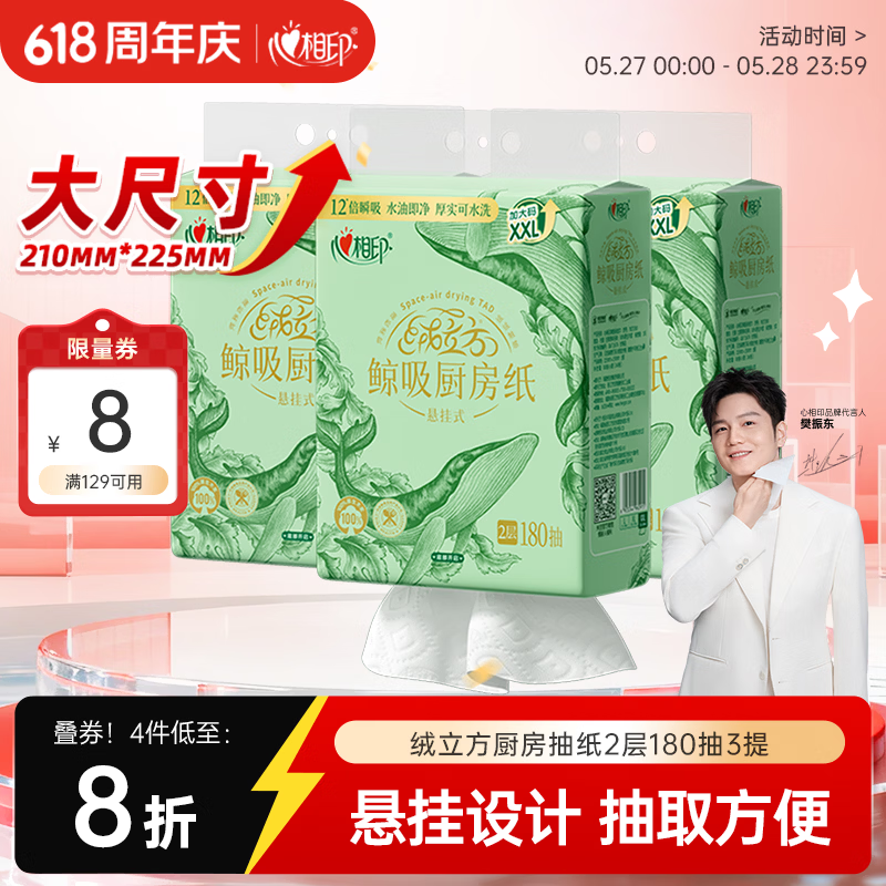 七小七自营宝宝零食儿童零食 19.8元，心相印自营厨房纸巾 0.9元 - 线报酷