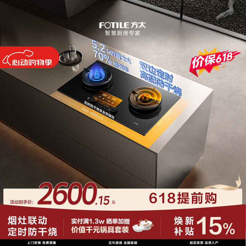 方太【保价618 推荐旗舰顶配灶UK20】燃气灶03-TEK20 5.2kW 70%热效率 天然气定时防干烧煤气灶 可联动