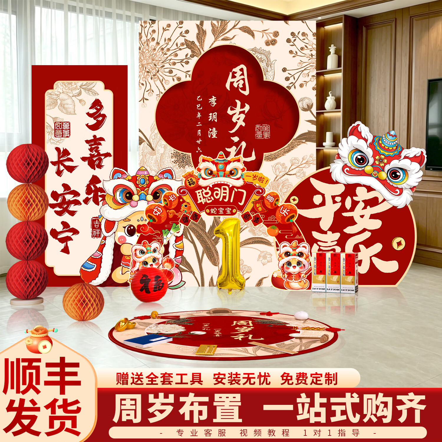 妙禧礼蛇宝宝周岁生日场景布置装饰抓周用品摆件氛围感道具聪明门背景墙 【1.7m高周岁背板】抓周26件+福毯+聪明门