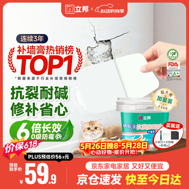 立邦补墙膏墙面修复防霉抗菌墙面修补膏堵洞腻子膏白色2.5kg