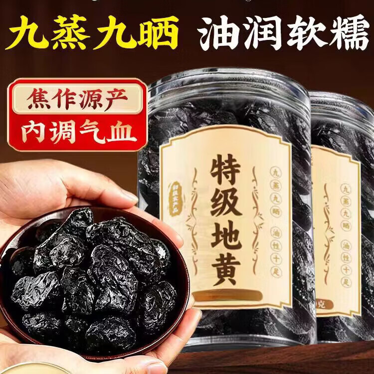 同仁堂（TRT）熟地黄中药材焦作特一级九蒸九晒熟地黄精男女双补泡水滋补养生茶 熟地黄 250g*4罐