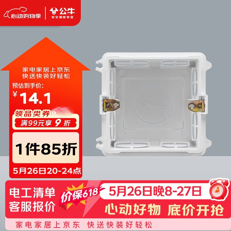 公牛开关插座 86型通用暗装底盒开关插座面板暗盒H17 10只装