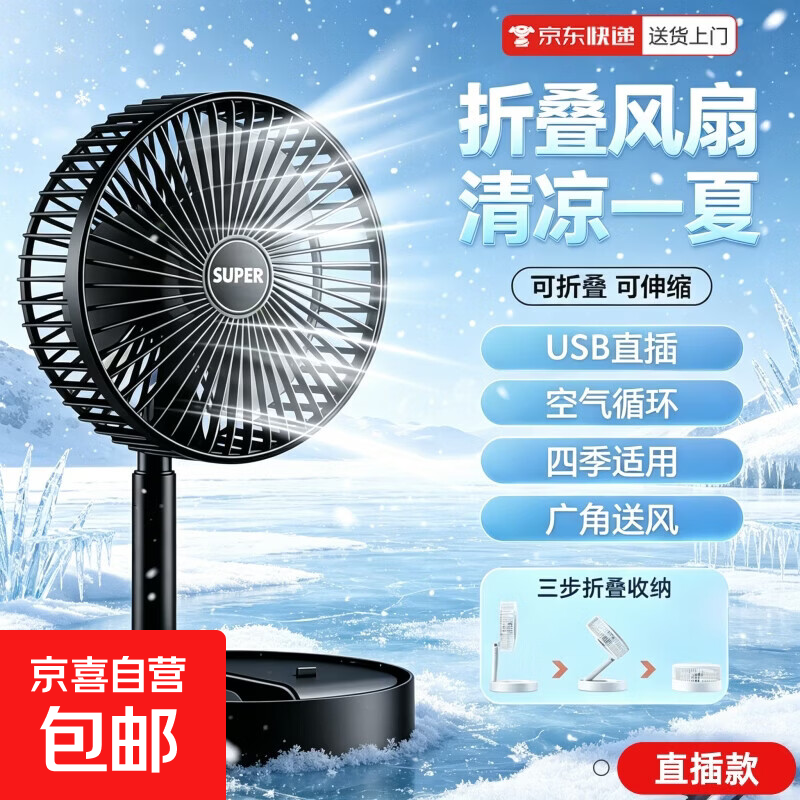 新款伸缩折叠桌面风扇家用客厅厨房电风扇学生宿舍办公室桌上轻音大风力户外露营便携小风扇SSF2 【颜色随机】直插款-USB直插+广角送风