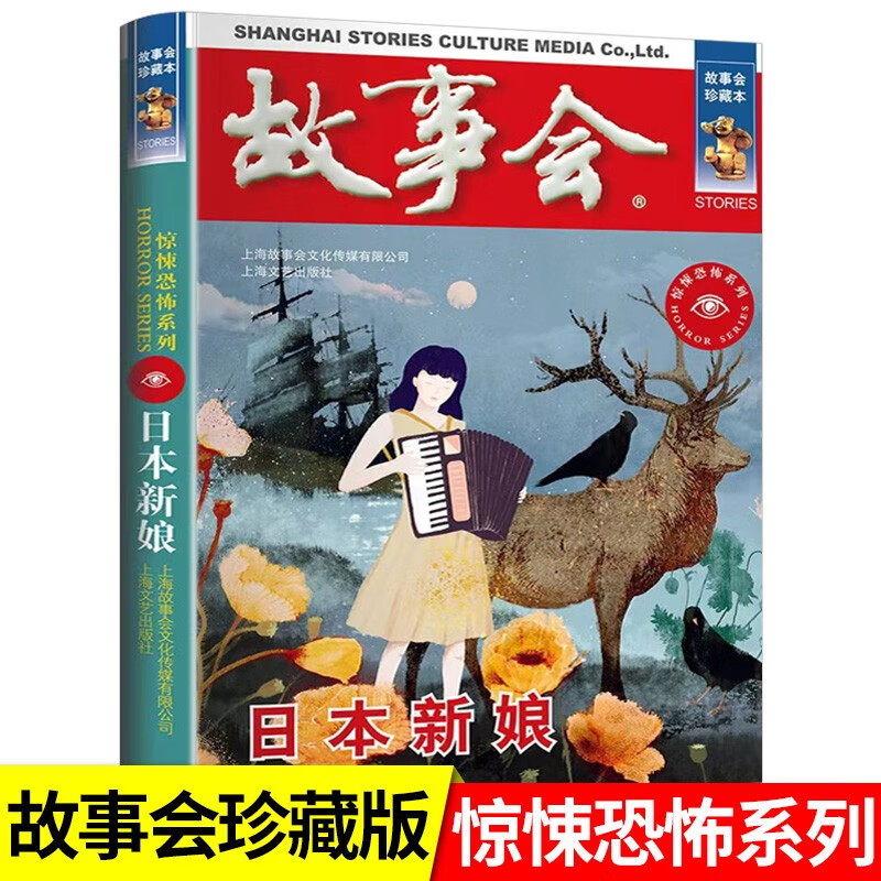 故事会惊悚恐怖悬念推理幽默讽刺系列 灵异