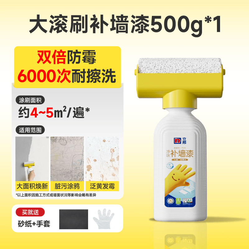 立邦补墙漆墙壁修复白墙乳胶漆墙白涂料自刷墙面去污神器滚筒漆 【1瓶】500g大滚刷补墙漆-约可刷4-5㎡_遍