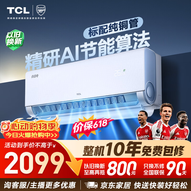 华凌旗舰店空调 2249元，TCL自营空调 元 - 线报酷