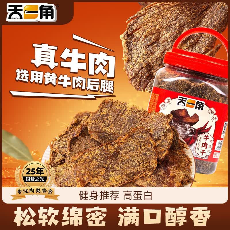 天一角丝绒牛肉干350g 62.8元 - 线报酷