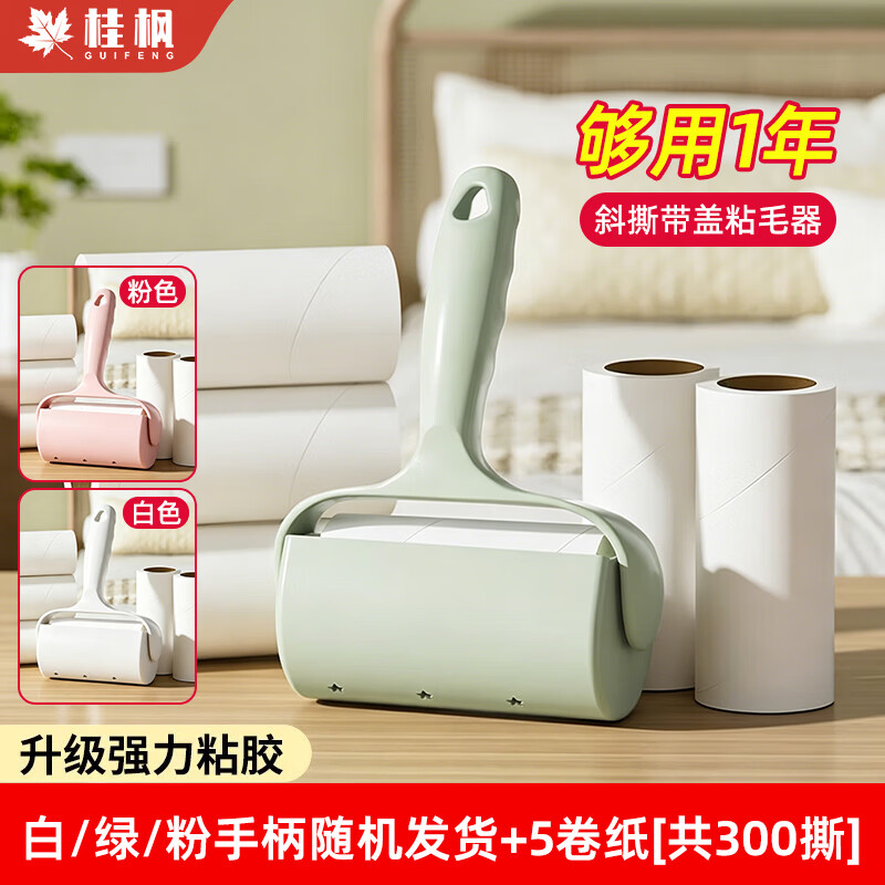 桂枫【1器+5卷纸300撕】粘毛器可撕拉式除尘滚筒宠物毛刷除毛刷