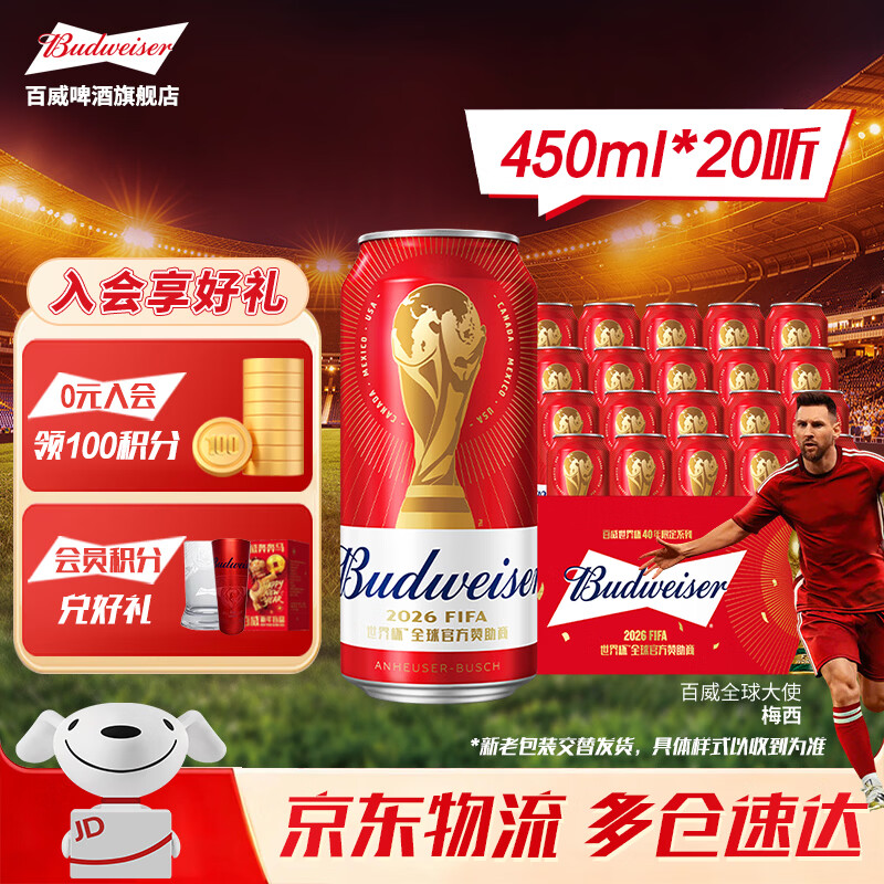 百威（BUDWEISER）经典红罐 淡色拉格 浓郁麦香 聚会聚餐 节日送礼 TOP 450mL 20罐 整箱装