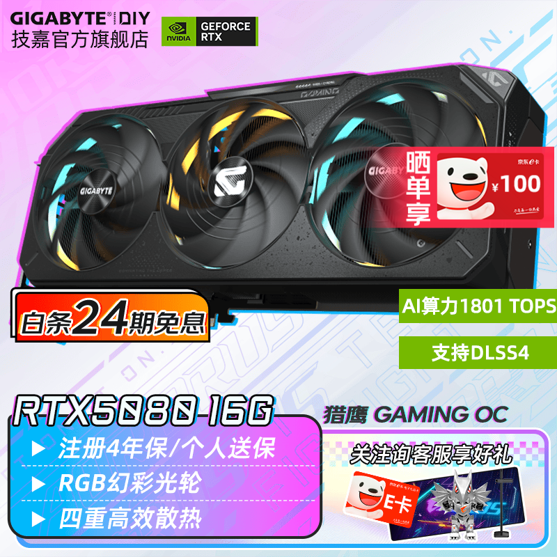 技嘉【白条24期免息】RTX 5080/5090 16G显卡4K 台式机电脑直播黑神话悟空游戏Ai画图渲染深度学习 【魔鹰】5080 GAMING OC 16G