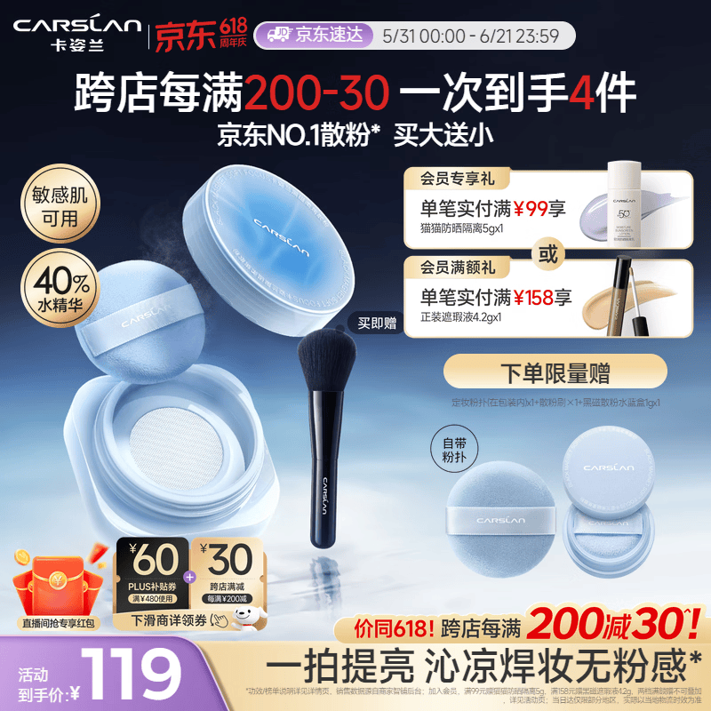 卡姿兰（Carslan）水散粉黑磁散粉2.0水蓝盒蓝紫8g 定妆蜜粉水润凉感控油持妆 礼物