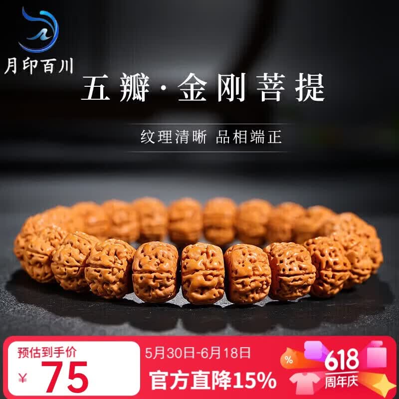 月印百川 金刚菩提手串男女款五瓣盘龙纹文玩手把件约8*11mm