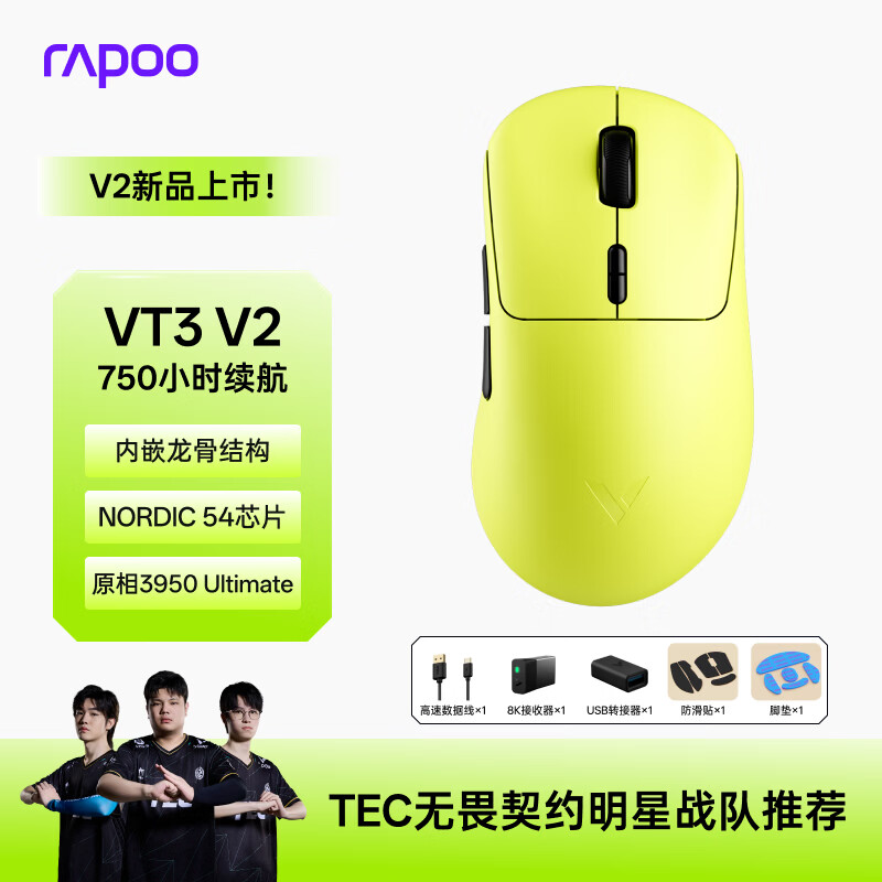 雷柏（Rapoo）VT3 V2版 中大手无线/有线双模游戏鼠标 轻量化PAW3950引擎三角洲行动fps吃鸡电竞 炽光黄