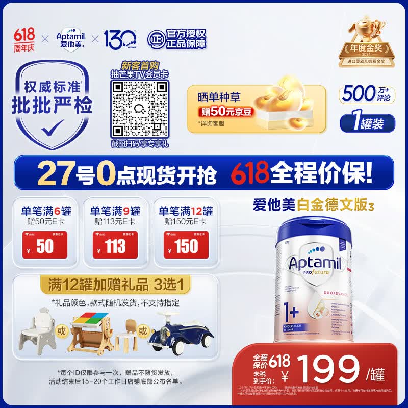 爱他美（Aptamil）德国白金版HMO 幼儿配方奶粉1+段 (1岁以上国内3段) 800g德爱白金