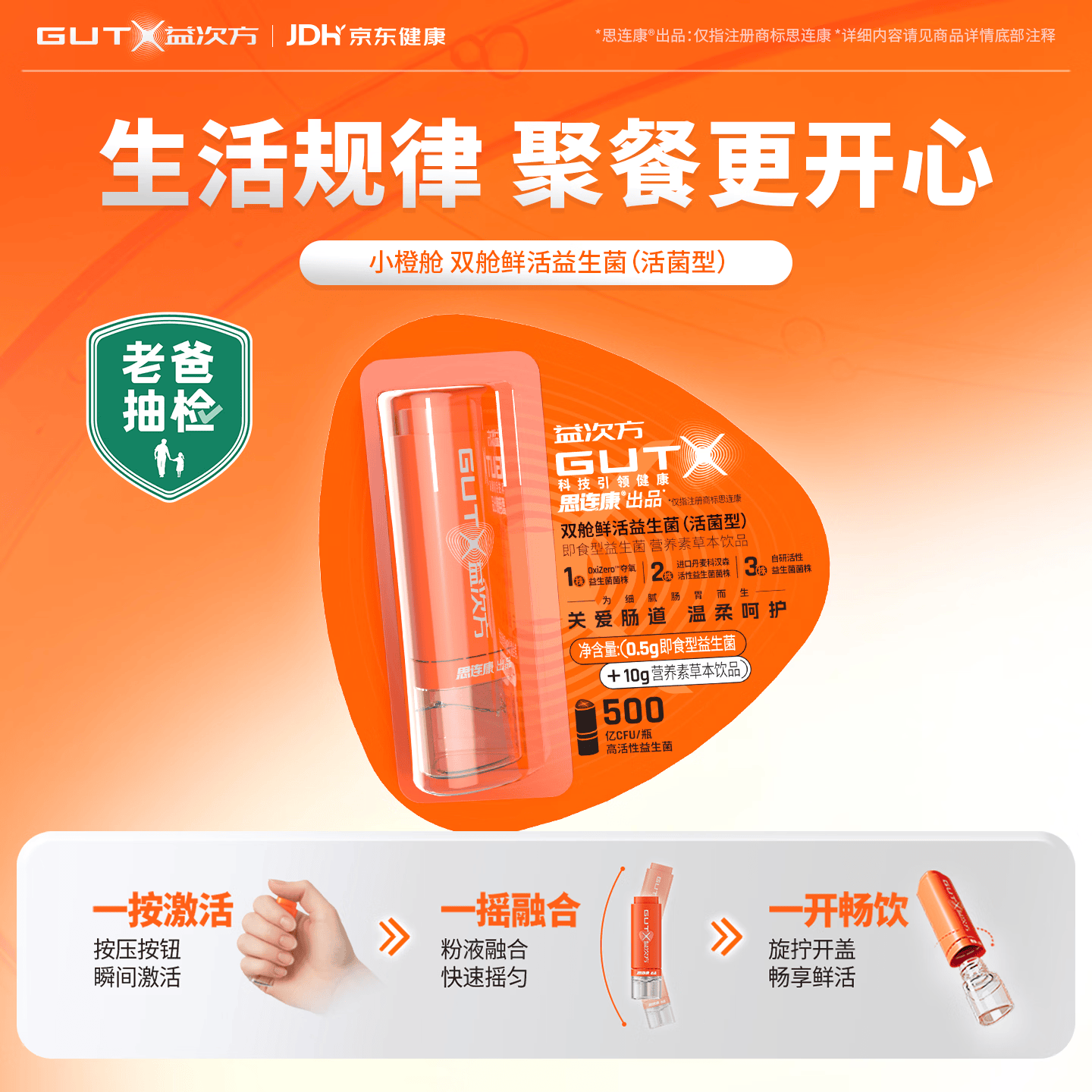 益次方小橙舱 首创双舱鲜活益生菌 粉液分离500亿活菌益生菌(尝鲜装) 10.5g*1瓶