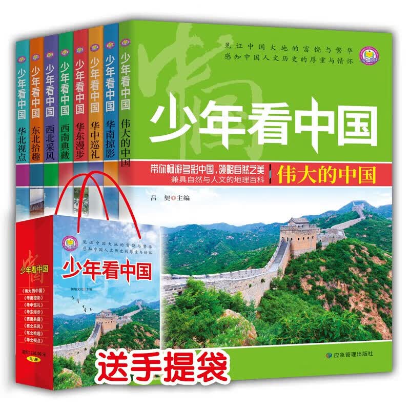 全套8册 少年看中国中国地理百科全书写给儿童的国家地理科普类读物大百科8-9-10-12岁少儿小学生课外阅读书籍青少年科学漫画绘本