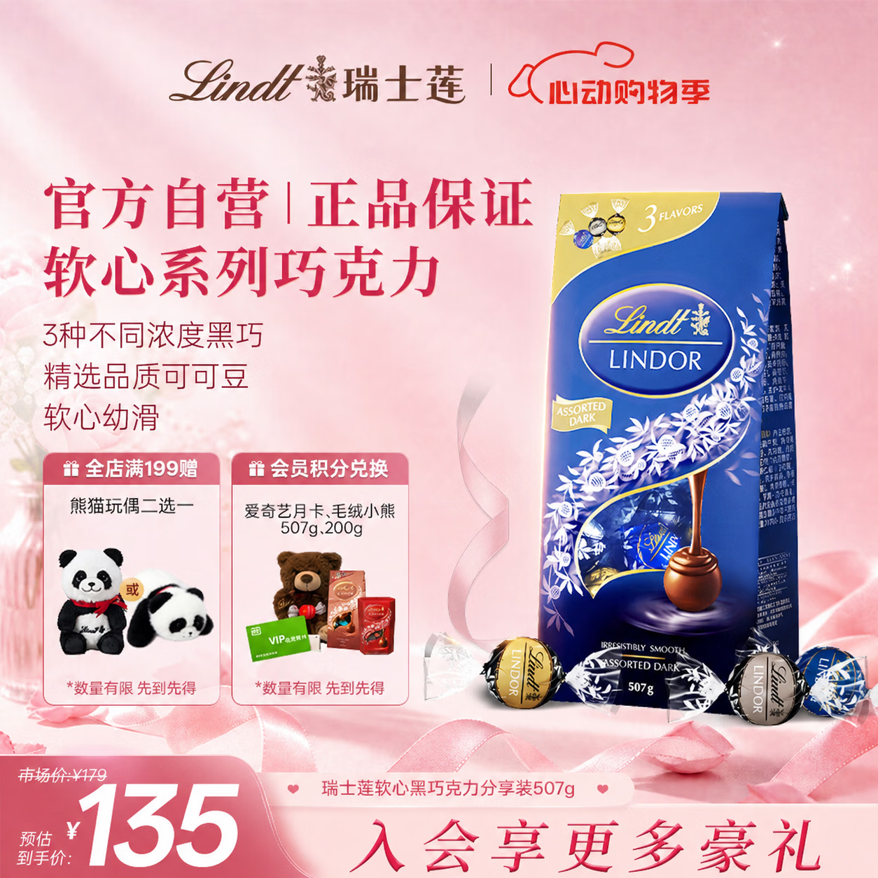 瑞士莲【官方正品】软心黑巧克力 袋装507g 休闲零食 六一儿童节礼物