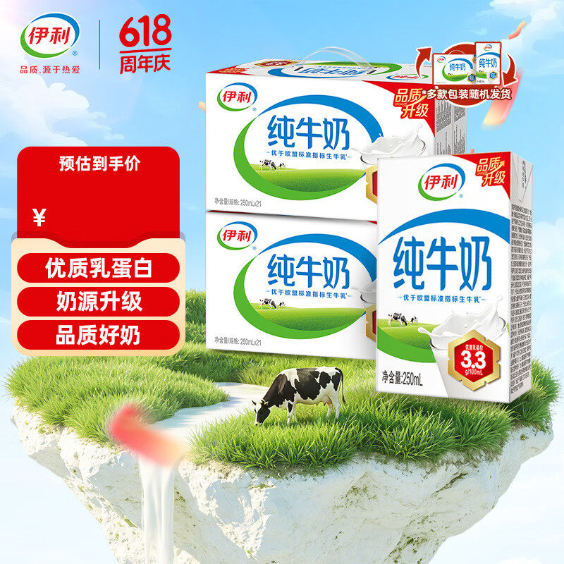 伊利纯牛奶250ml*21盒*2箱 59.91元 - 线报酷
