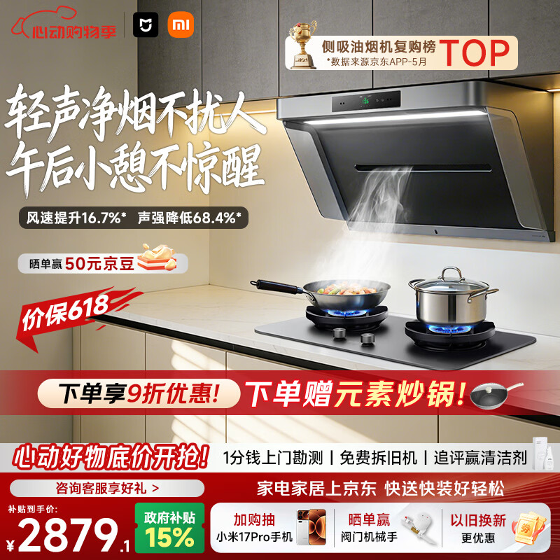 米家小米抽吸油烟机【净烟机P1升级款P1 Pro】以旧换新上门安装家用大吸力可配燃气灶 MJ04C