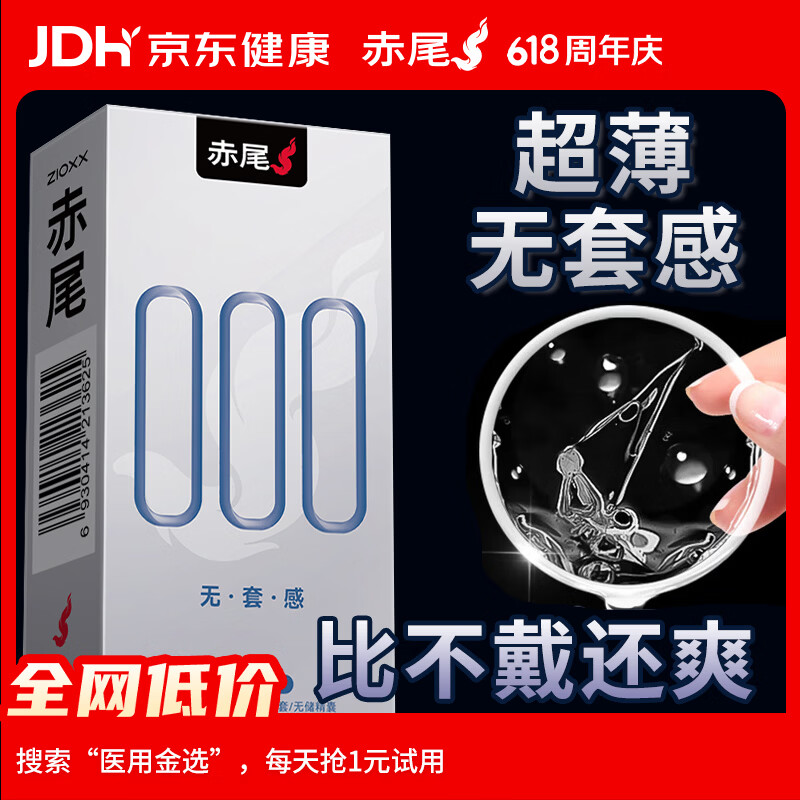 赤尾000超薄避孕套8只无储避孕套安全套玻尿酸避孕套赤尾000