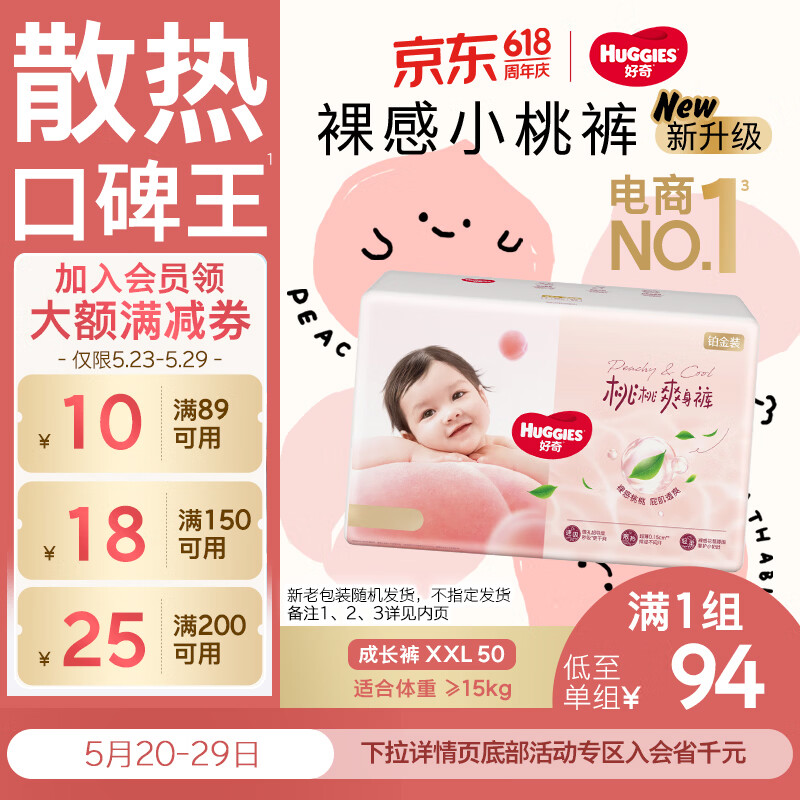 好奇（Huggies）铂金装小桃裤拉拉裤XXL50片(15kg以上)尿不湿【透爽散热】