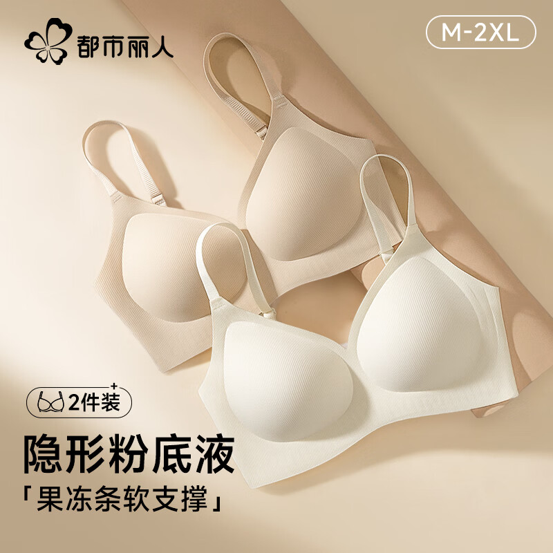 都市丽人2件装隐形粉底液女士内衣胸罩薄款小胸显大提拉收副乳软支撑文胸