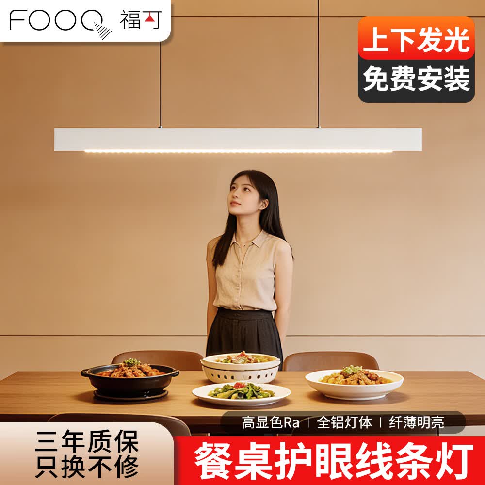 FOOC福可长条灯LED护眼上下发光纤薄明亮全铝餐厅吊灯客厅照明防眩光 120cm-3000k拉丝金-下发光款