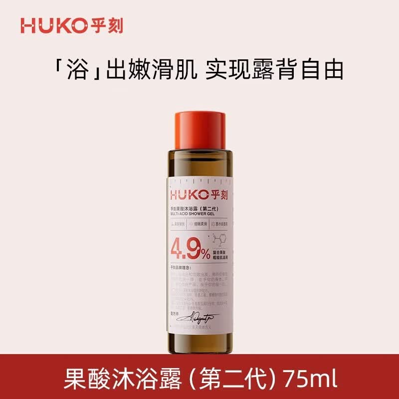 乎刻酸酶沐浴露果酸蛋白酶嫩肤沐浴露300ml鸡皮除螨祛痘黄子韬同 2支装【优惠装】第二支半价 【官方直售 京质保障】