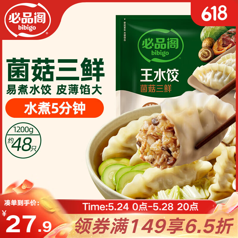 必品阁（bibigo）菌菇三鲜水饺 1200g 约48只 早餐夜宵 生鲜速食饺子 速冻