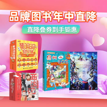 品牌图书年中直降