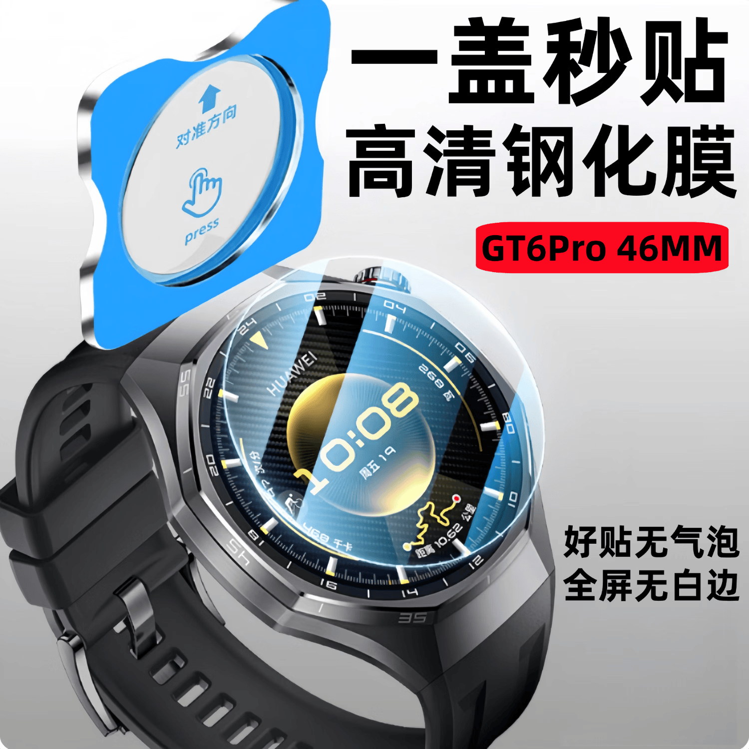 维信森适用于华为手表GT6保护膜watch gt5手表膜GT5Pro 46mm钢化膜全屏覆盖高清防摔耐磨抗指纹贴膜 【GT6Pro-46mm】秒贴膜 高清钢化膜【2片装/贴坏包赔/全屏覆盖/防摔耐磨】 京东折扣/优惠券