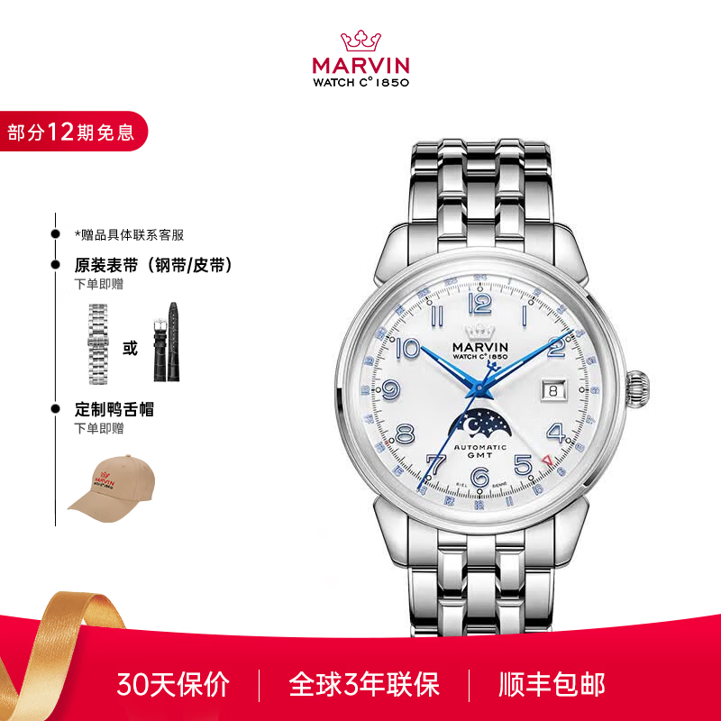 摩纹（Marvin）正品手表腕表男士表夜光月相机械表白面蓝针情人节520礼物 M158.13.26.11.1 41mm