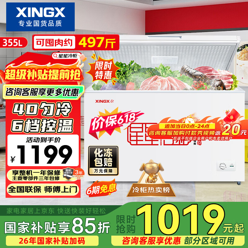 星星自营冷柜 1097元 - 线报酷