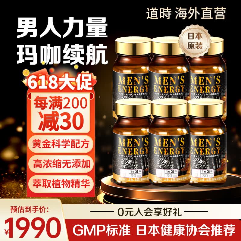 道時【保税仓直发 原装进口】精氨酸玛咖牡蛎胶囊促睾酮素男性保健品 【买4送2 到手6瓶】巅峰造极长效装