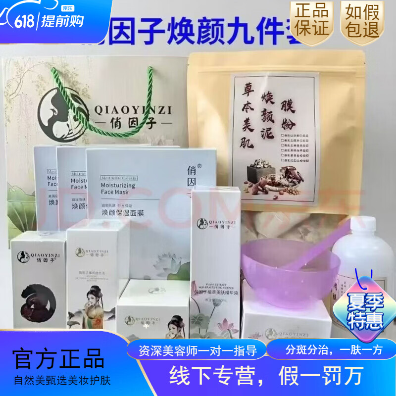俏因子旗舰正品焕颜三件套七件套斑点暗黄粗糙护肤品套装实体店直发 俏因子新款9件套