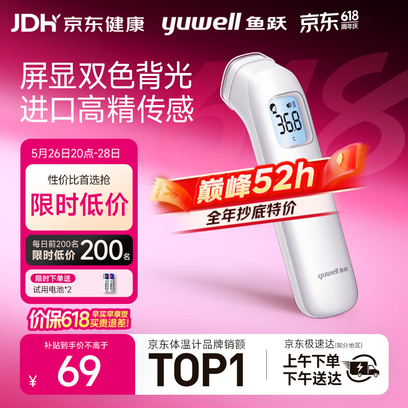 鱼跃（yuwell）红外体温计医用额温枪婴儿专用温度计电子体温枪YHW-1