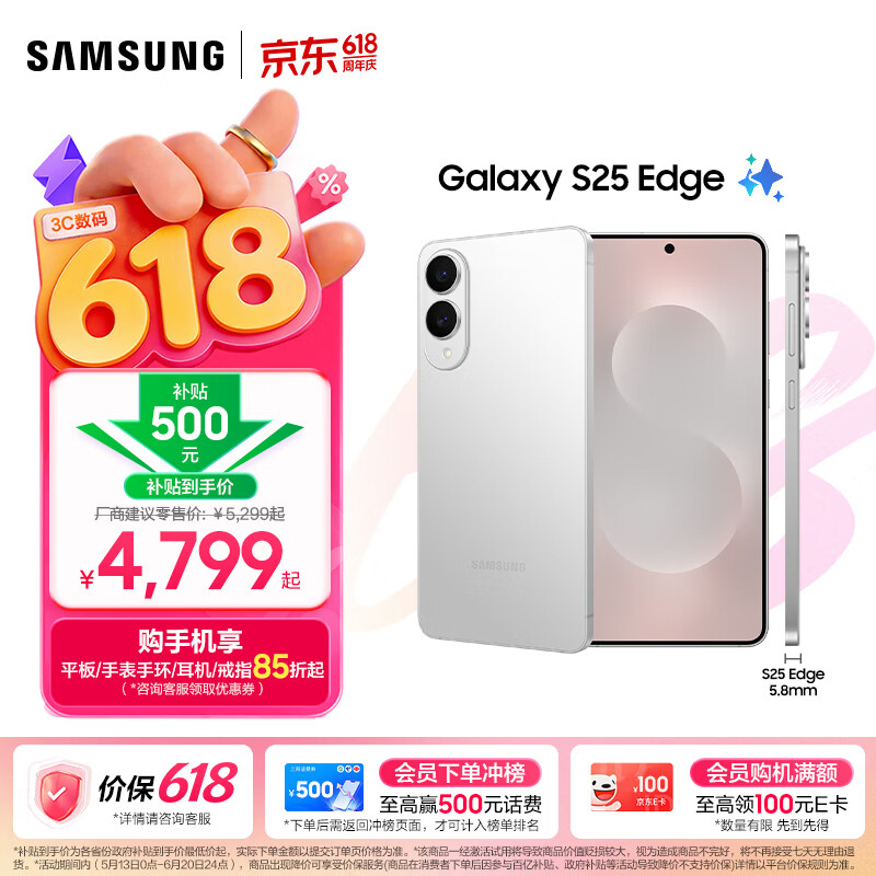 三星（SAMSUNG）Galaxy S25 Edge 5.8mm纤薄机身 IP68耐用设计 骁龙8至尊版 2亿像素拍照旗舰AI手机 钛银 12GB+256GB 官方标配