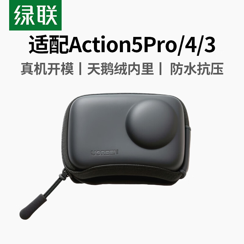 绿联适用大疆Action 5 Pro/4/3收纳包配件运动相机保护收纳盒通用迷你便携单机包快拆包硬壳防潮防刮