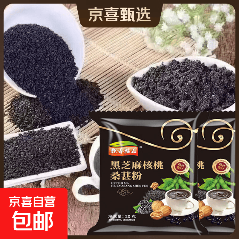 【社群专享】活动代餐食品早餐饱养发黑芝麻糊核桃黑豆桑葚粉飘香 飘香黑芝麻糊20g*3袋