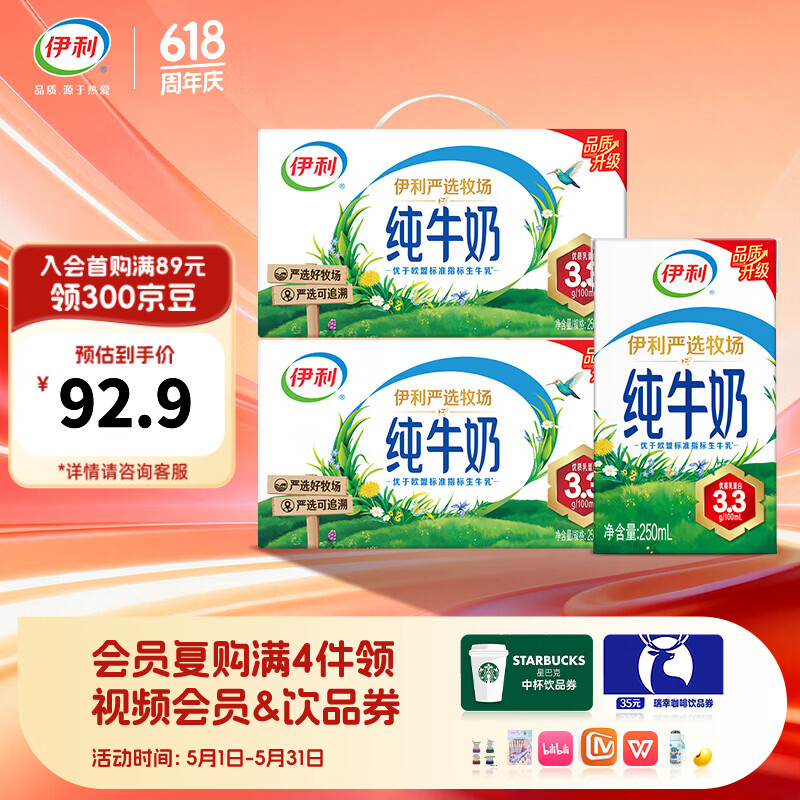 伊利严选牧场纯牛奶250ml*24盒整箱 0添加 品质升级 随机发货 礼盒装 250ml*24盒*2箱 2月产