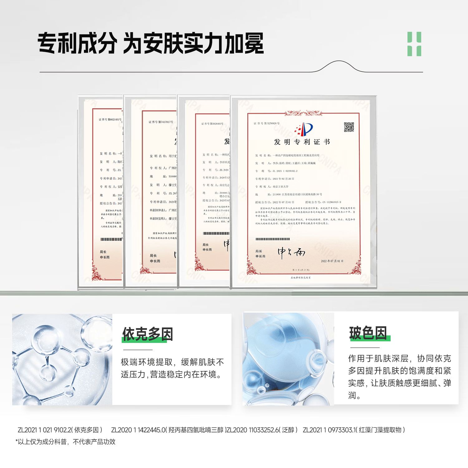自然攻略依克多因舒缓保湿精华水舒肤基底水润肤生日礼物 1瓶