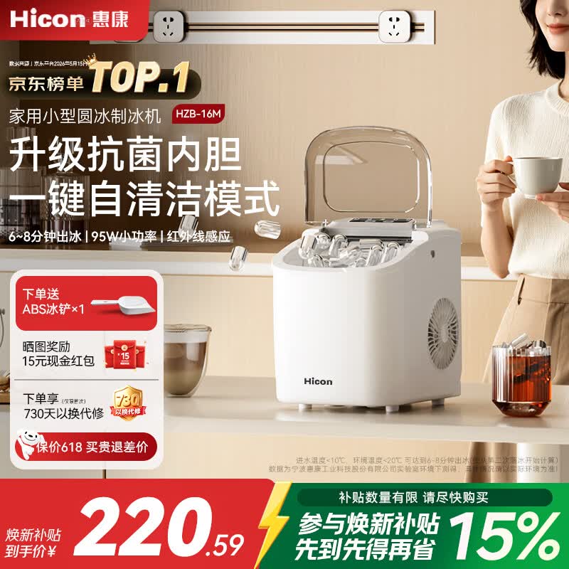 惠康制冰机家用【保价618】小型宿舍15KG子弹冰全自动清洗小功率冰块家用制冰机