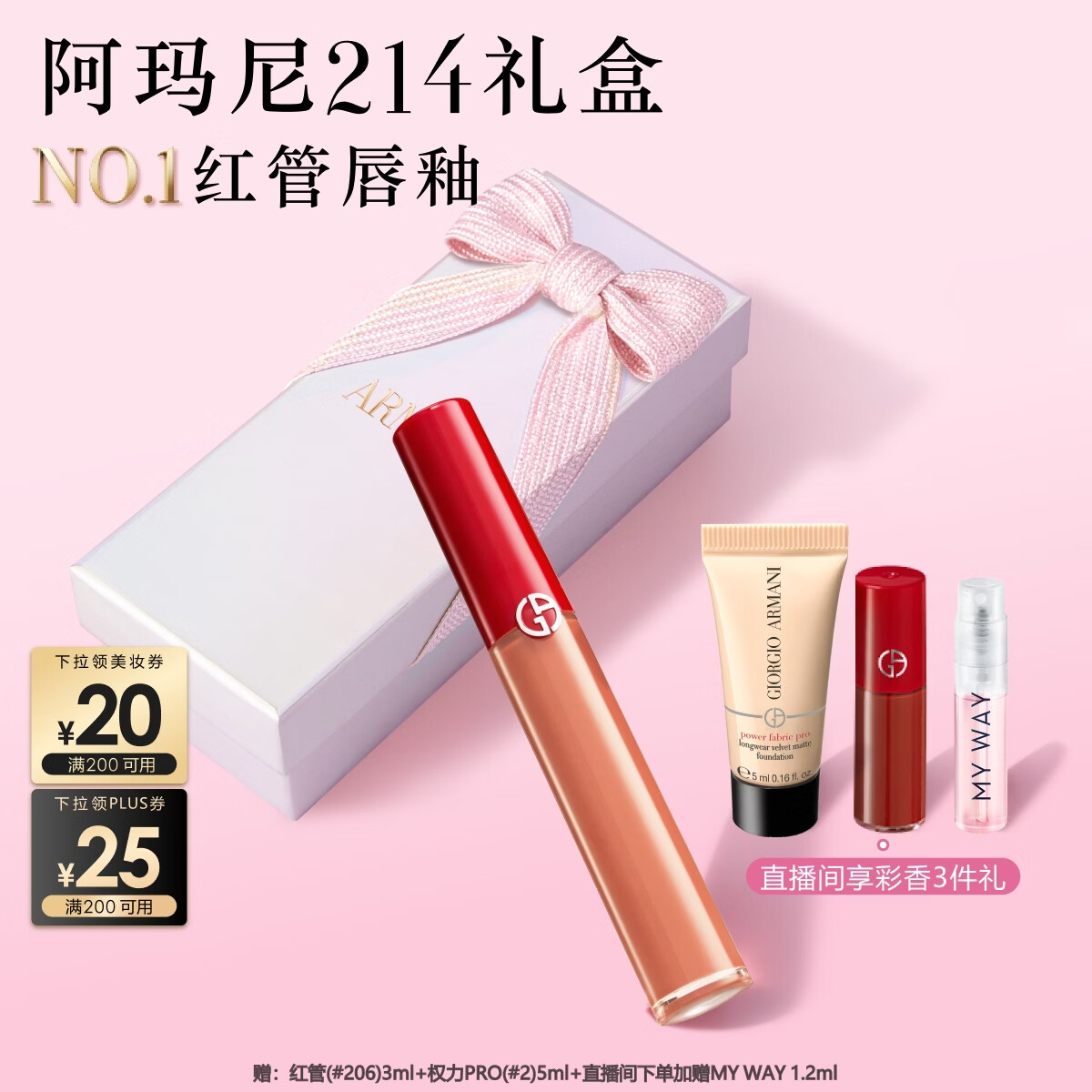 阿玛尼红管唇釉#214奶杏色润唇膏口红不沾杯送女友礼盒生日礼物