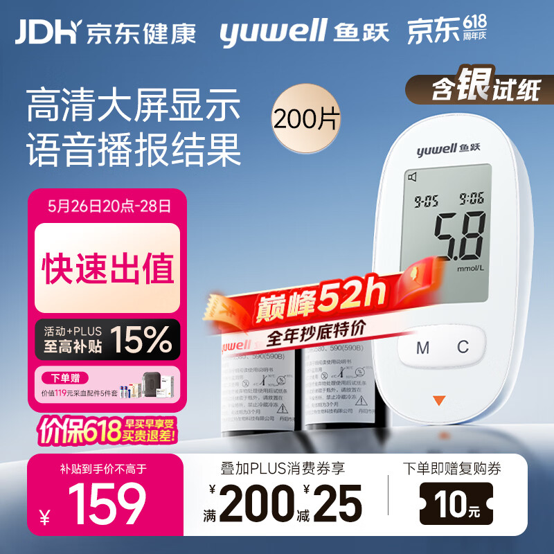 鱼跃580血糖仪医用级家用检监测语音播报 【仪器+200试纸+200采血针】